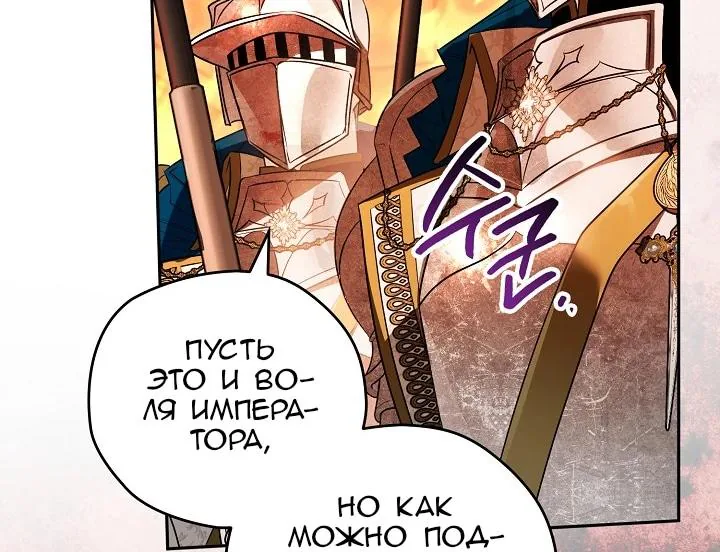 Сигрид — Глава 171, страница 73