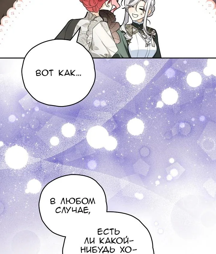 Сигрид — Глава 174, страница 112