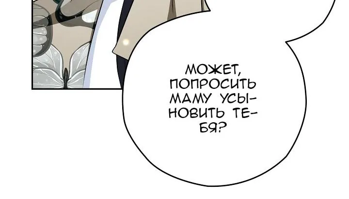 Сигрид — Глава 174, страница 30