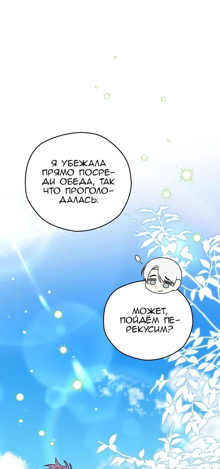 Сигрид — Глава 174, страница 35