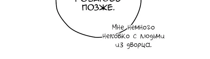 Сигрид — Глава 174, страница 40