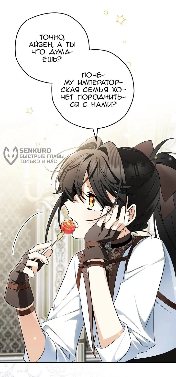 Сигрид — Глава 174, страница 41