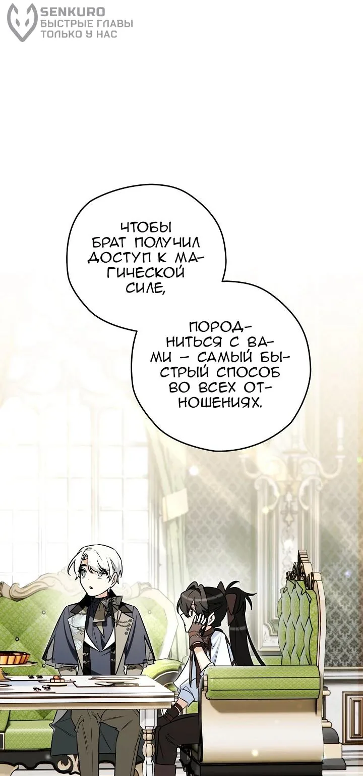 Сигрид — Глава 174, страница 48