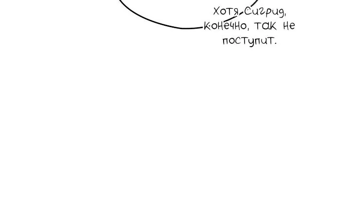Сигрид — Глава 174, страница 51