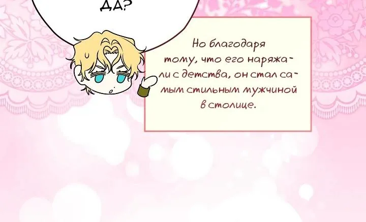 Сигрид — Глава 174, страница 66