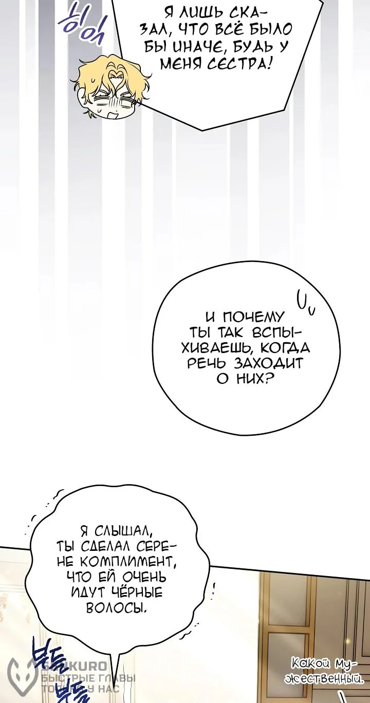 Сигрид — Глава 174, страница 68