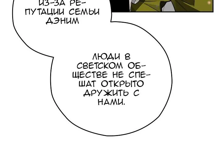 Сигрид — Глава 174, страница 72