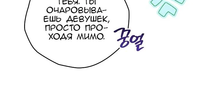 Сигрид — Глава 174, страница 74
