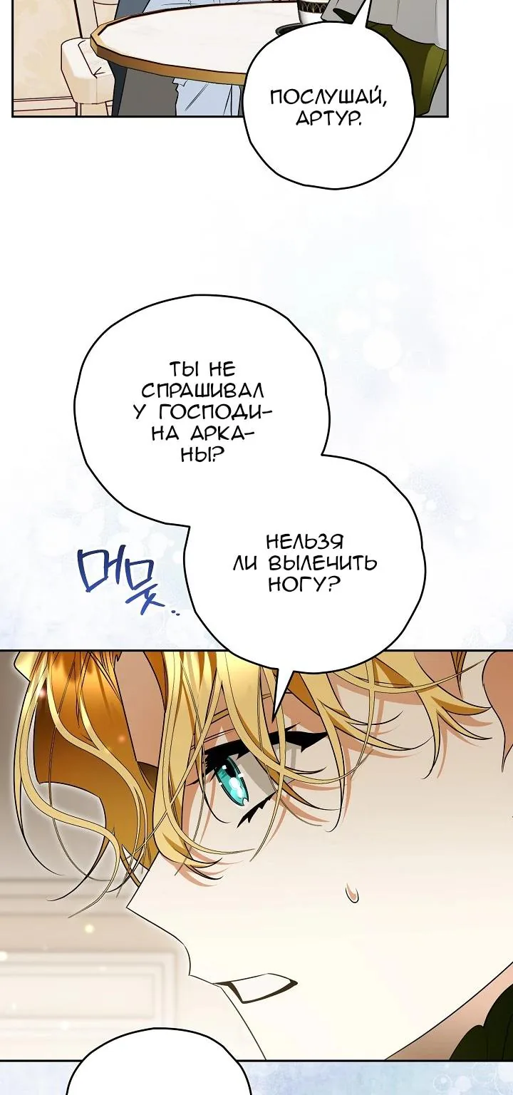 Сигрид — Глава 174, страница 78
