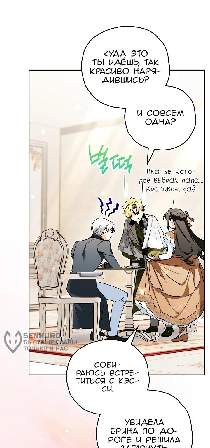 Сигрид — Глава 174, страница 88