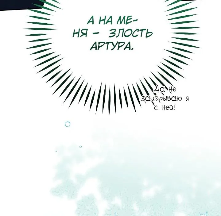 Сигрид — Глава 174, страница 93