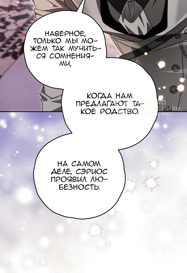 Сигрид — Глава 175, страница 100