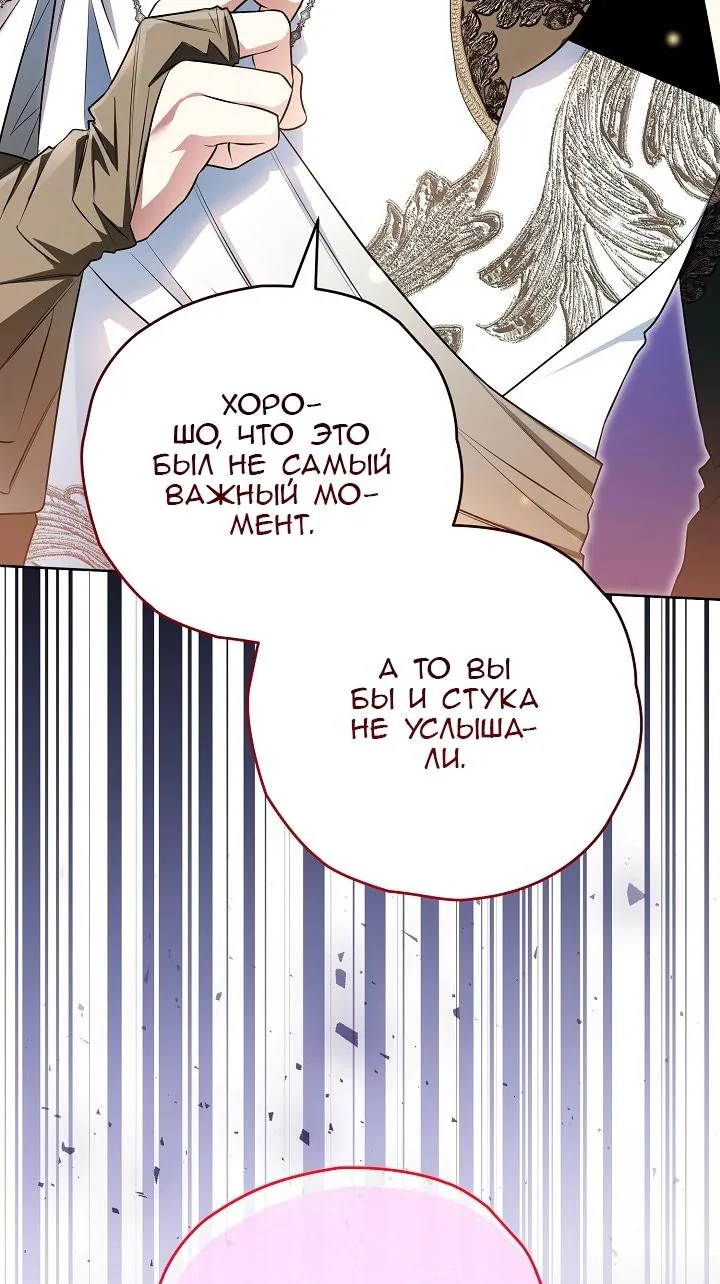 Сигрид — Глава 175, страница 112