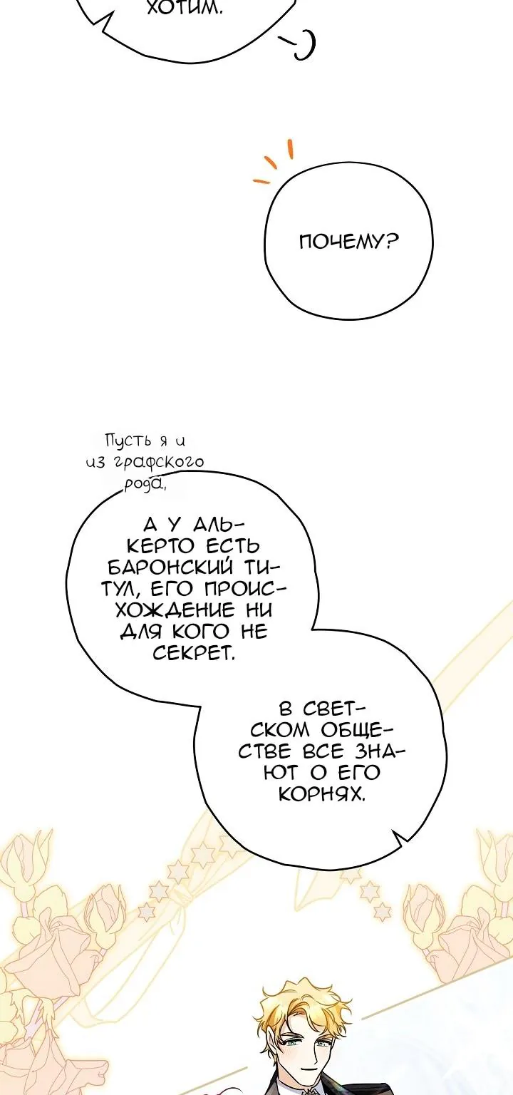 Сигрид — Глава 175, страница 17
