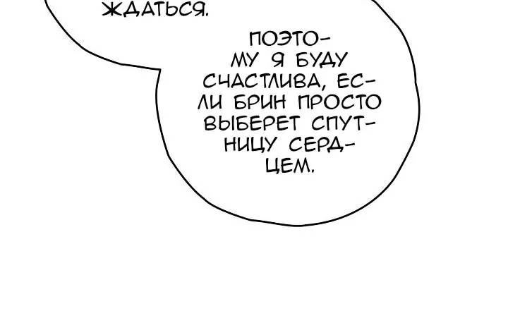 Сигрид — Глава 175, страница 20