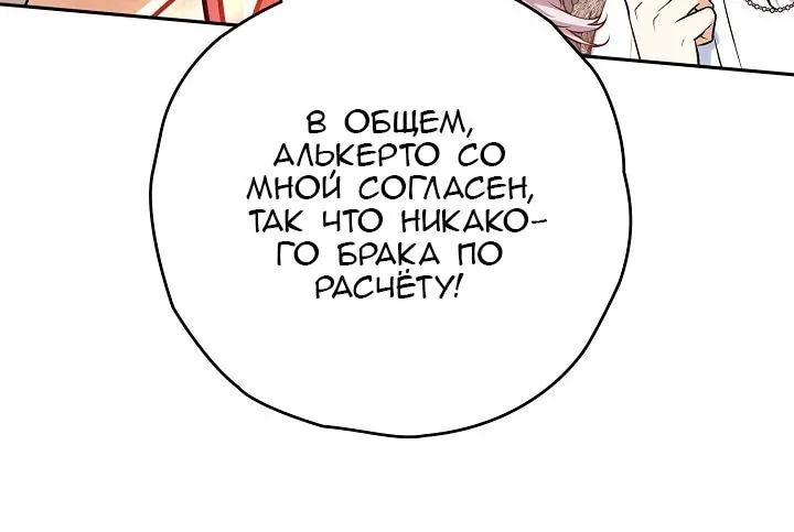 Сигрид — Глава 175, страница 22