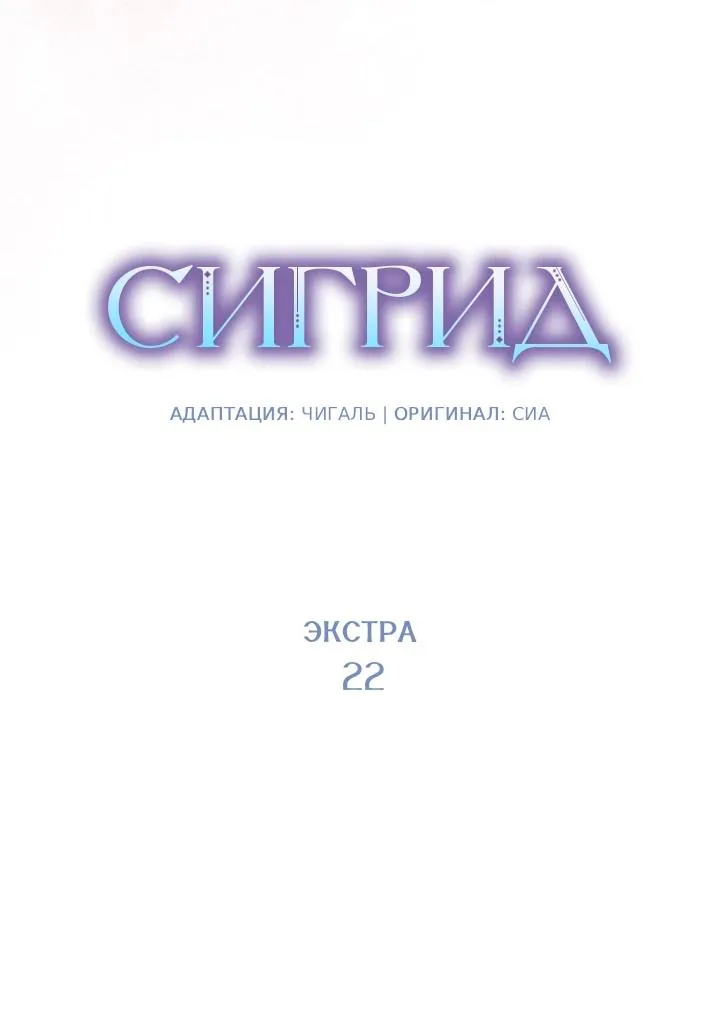 Сигрид — Глава 175, страница 28