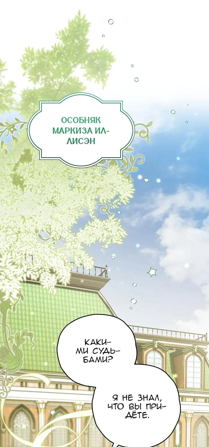 Сигрид — Глава 175, страница 29