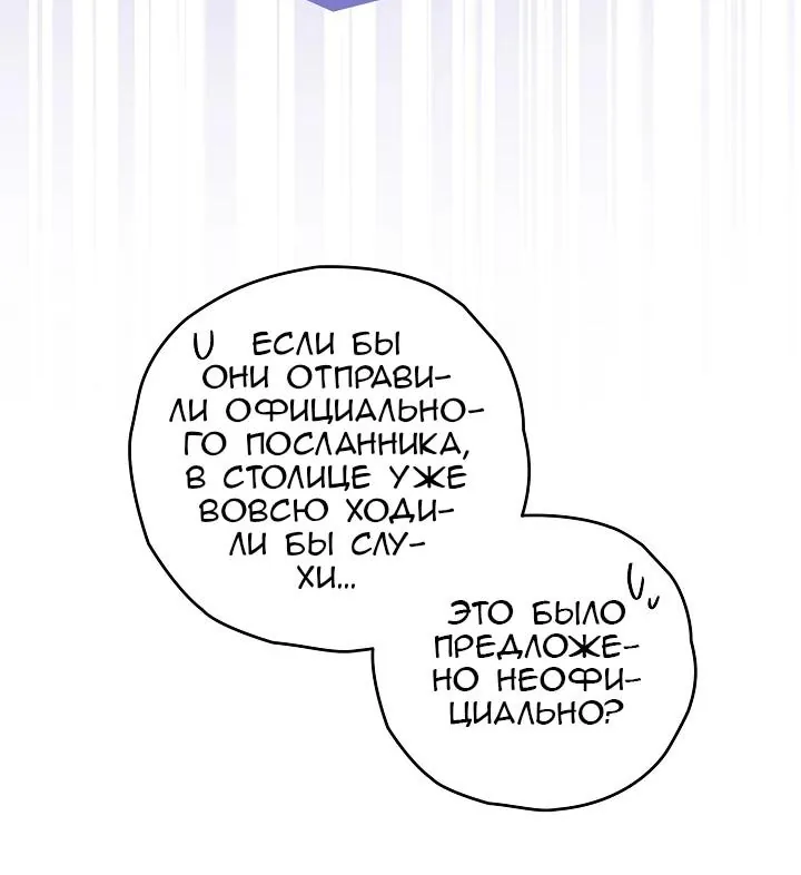 Сигрид — Глава 175, страница 47