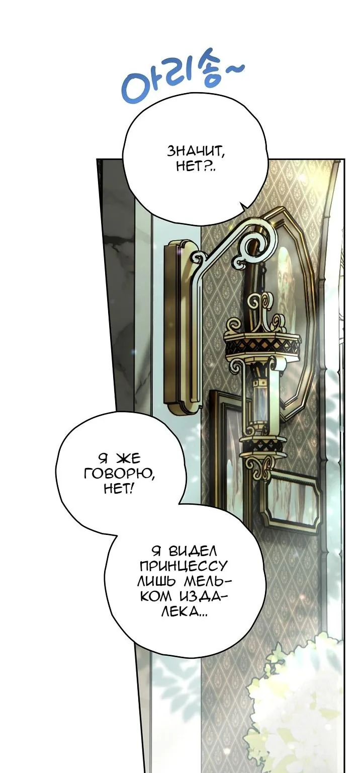 Сигрид — Глава 175, страница 61