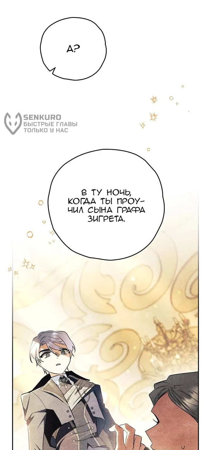 Сигрид — Глава 175, страница 64