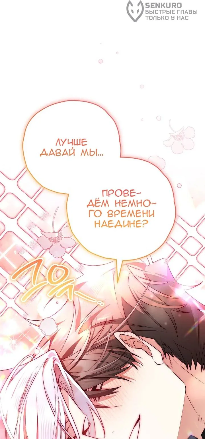 Сигрид — Глава 175, страница 78