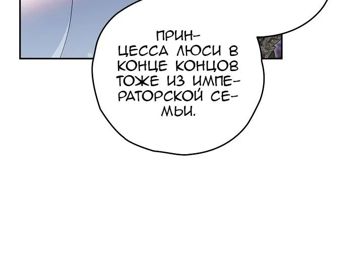 Сигрид — Глава 175, страница 97