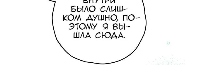 Сигрид — Глава 177, страница 101