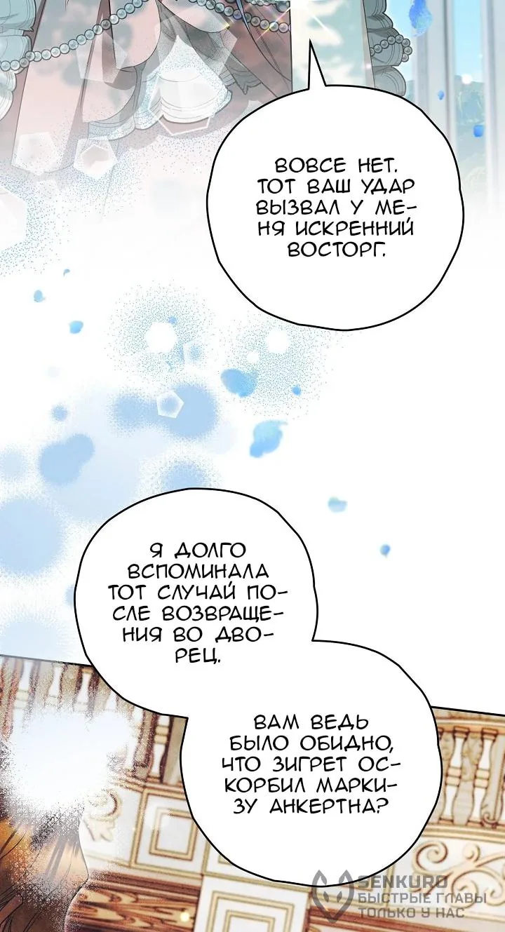 Сигрид — Глава 177, страница 107