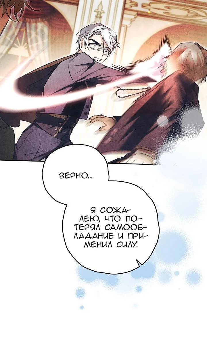 Сигрид — Глава 177, страница 108