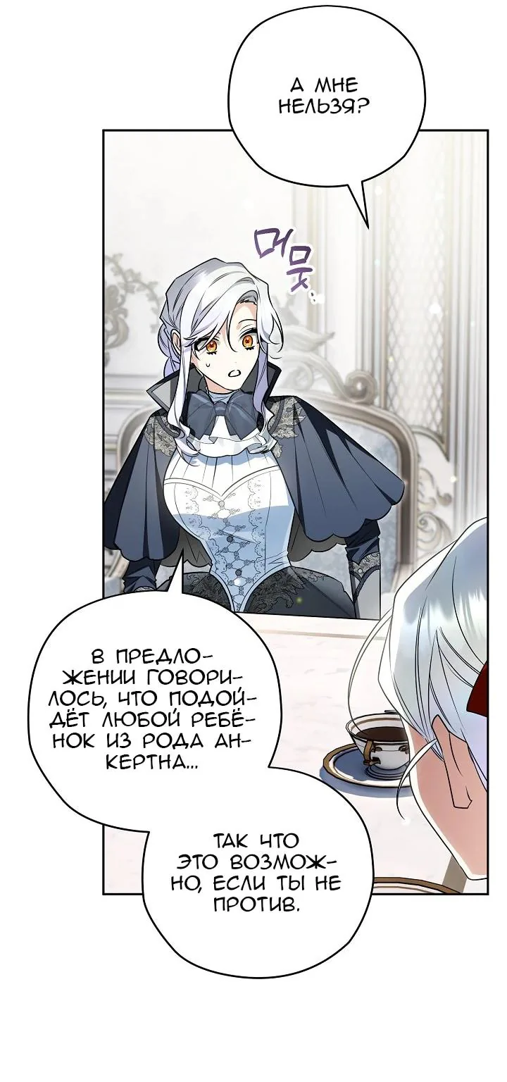 Сигрид — Глава 177, страница 45