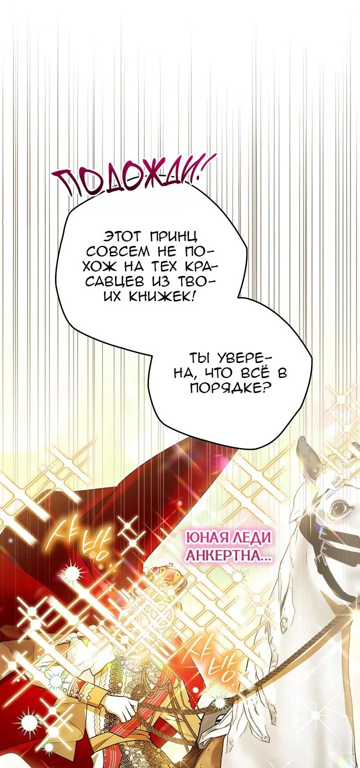 Сигрид — Глава 177, страница 48