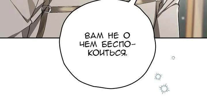 Сигрид — Глава 177, страница 5