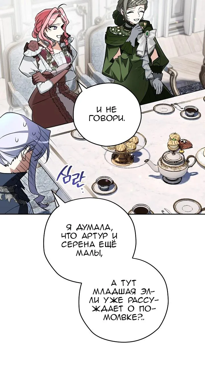 Сигрид — Глава 177, страница 57