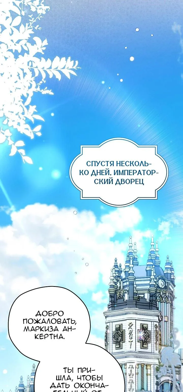 Сигрид — Глава 177, страница 65