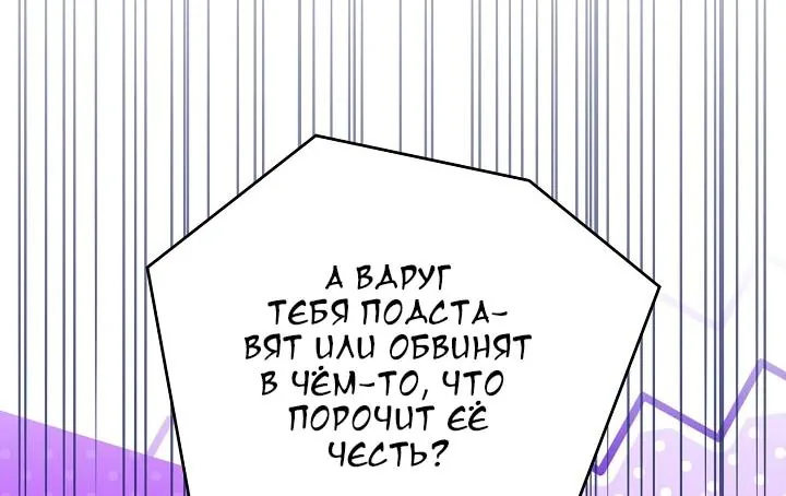 Сигрид — Глава 177, страница 82