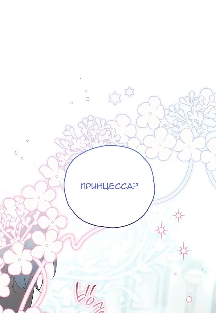 Сигрид — Глава 177, страница 96