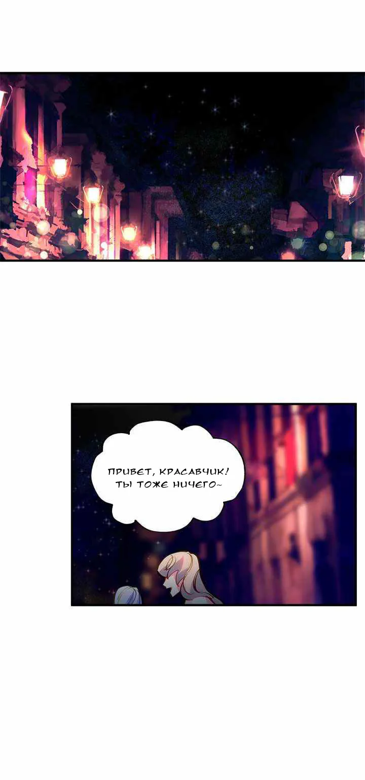 Сика Вульф — Глава 31, страница 1