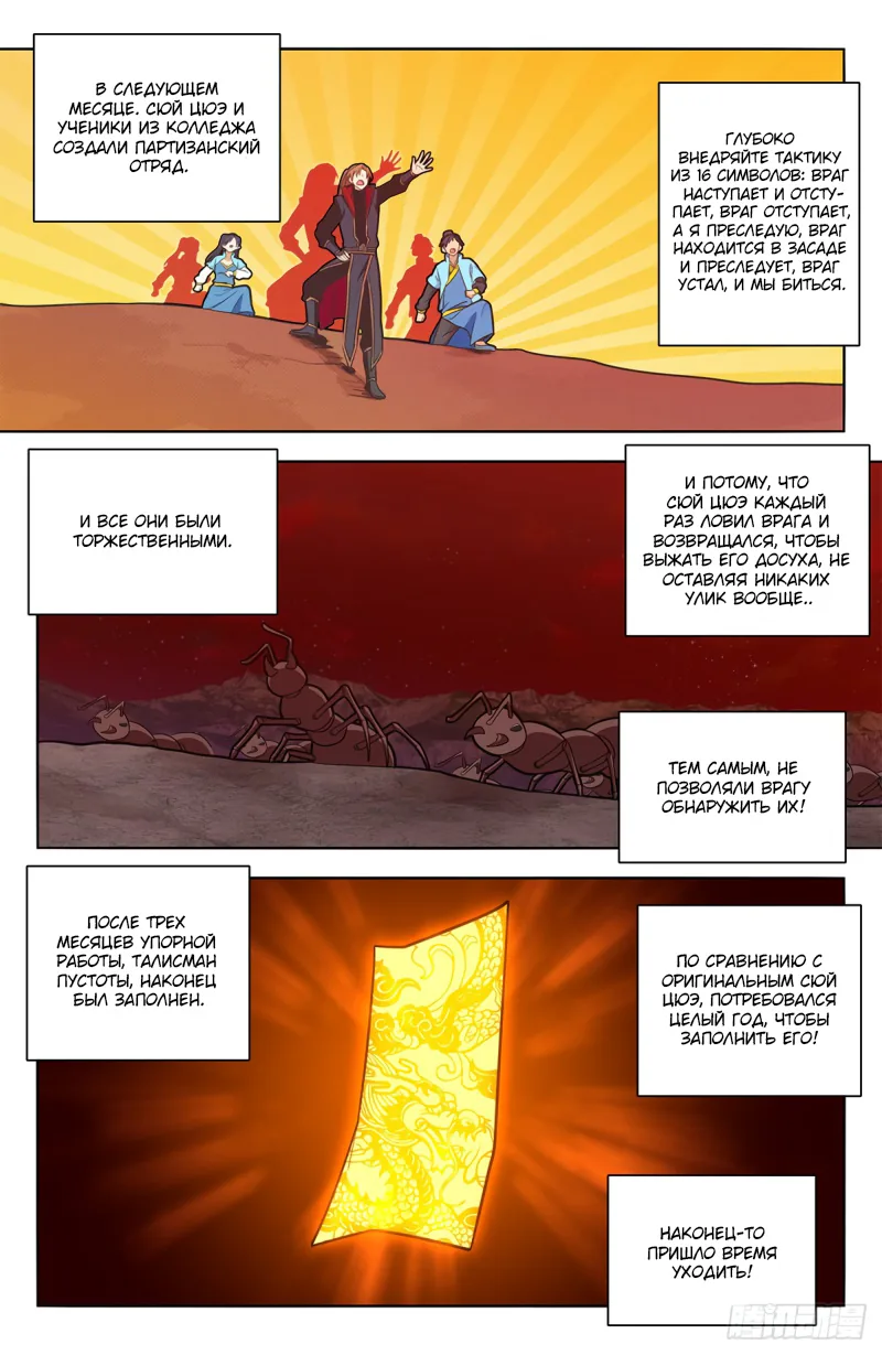 Сильнейший Анти-M.E.T.A. — Глава 383, страница 13