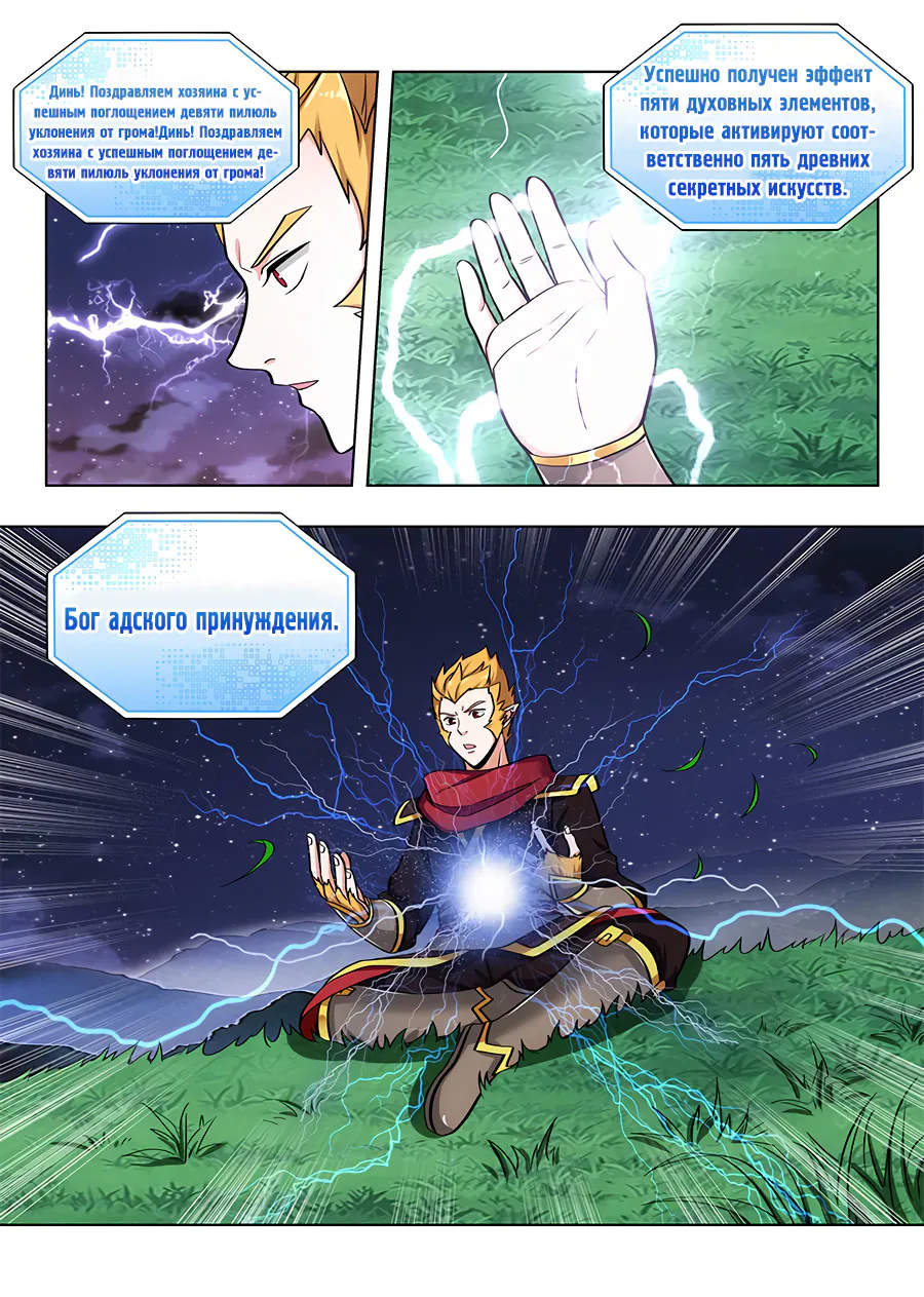 Сильнейший Анти-M.E.T.A. — Глава 75, страница 1