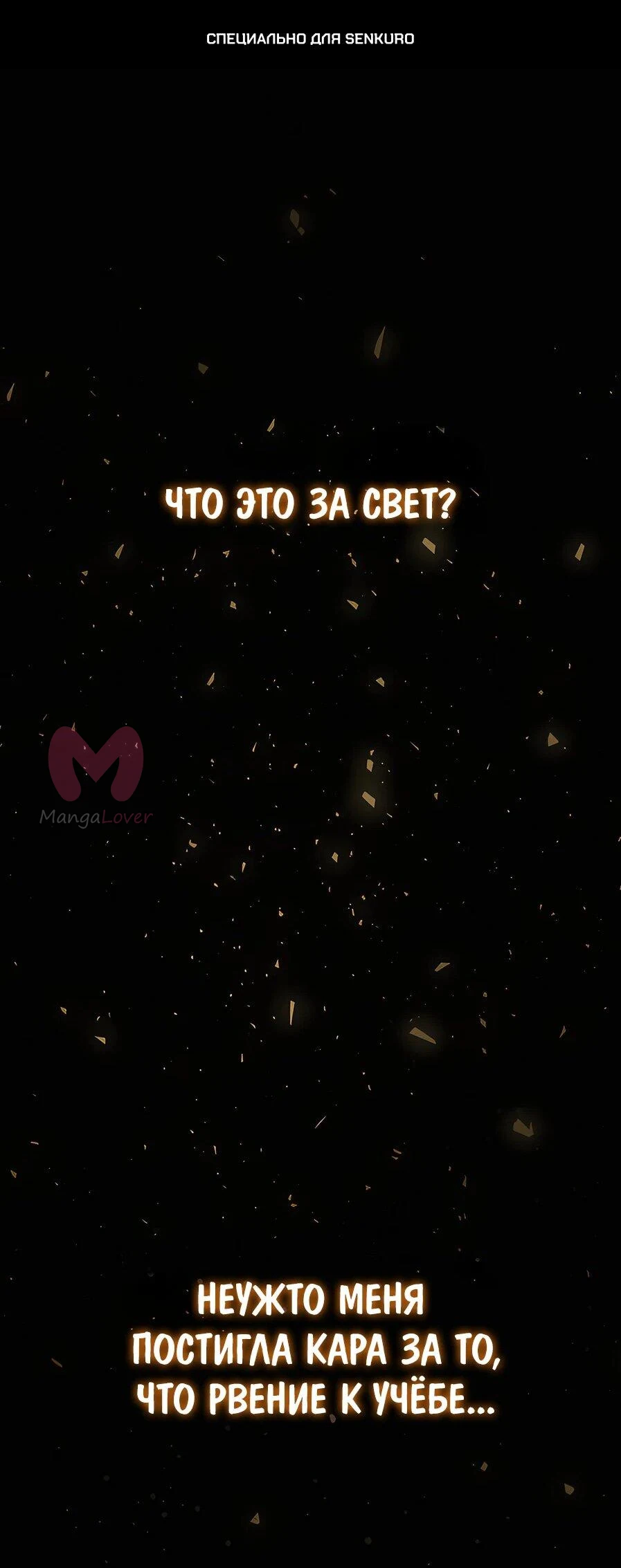Сильнейший по выживанию — Глава 2, страница 1