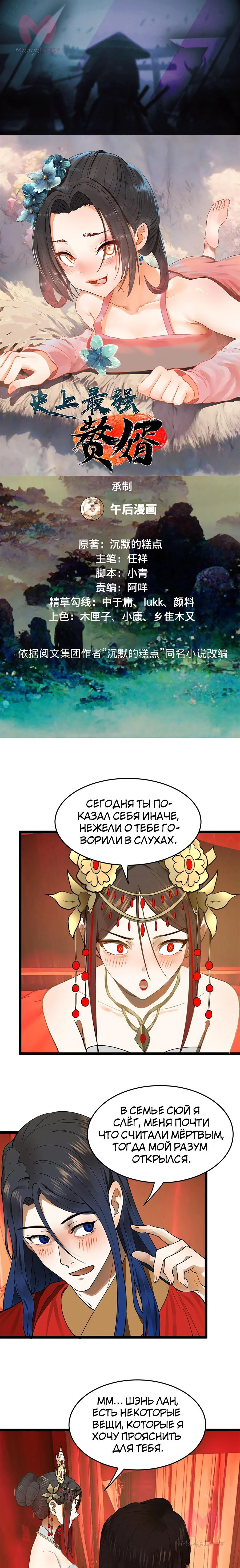 Сильнейший зять в истории — Глава 15, страница 1