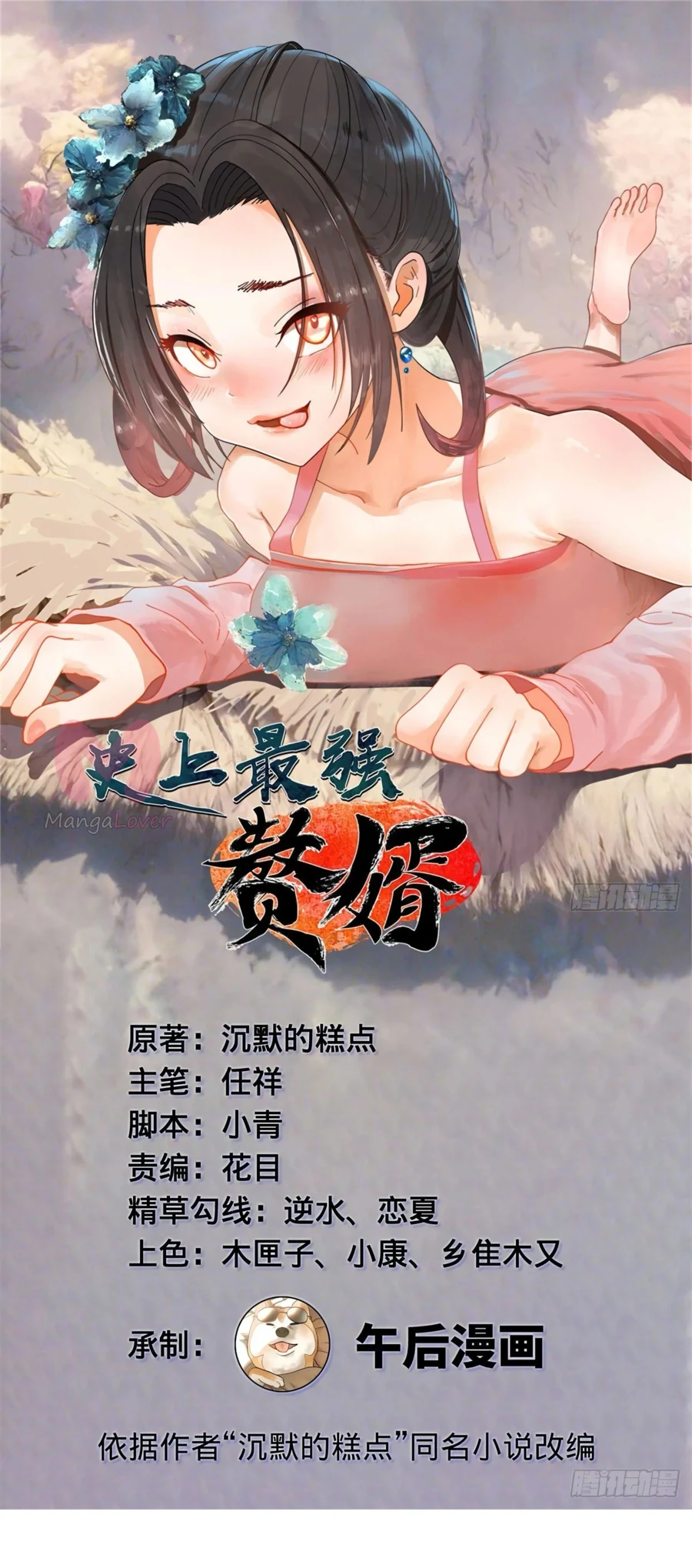 Сильнейший зять в истории — Глава 159 · Том 1, страница 1