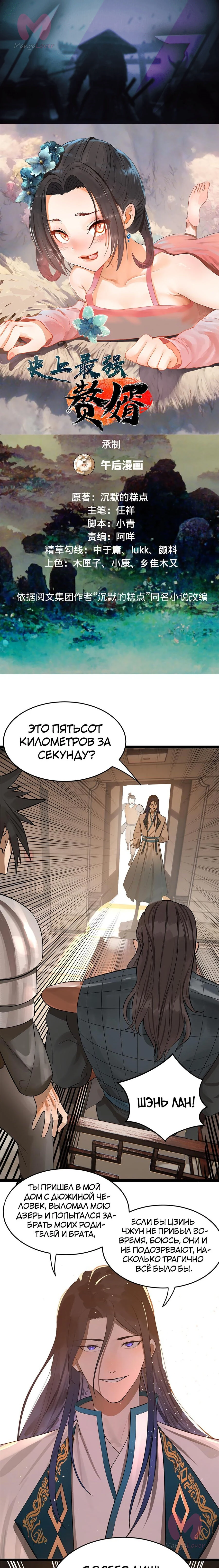 Сильнейший зять в истории — Глава 17, страница 1