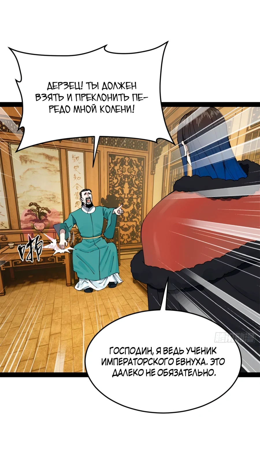Сильнейший зять в истории — Глава 189 · Том 1, страница 1