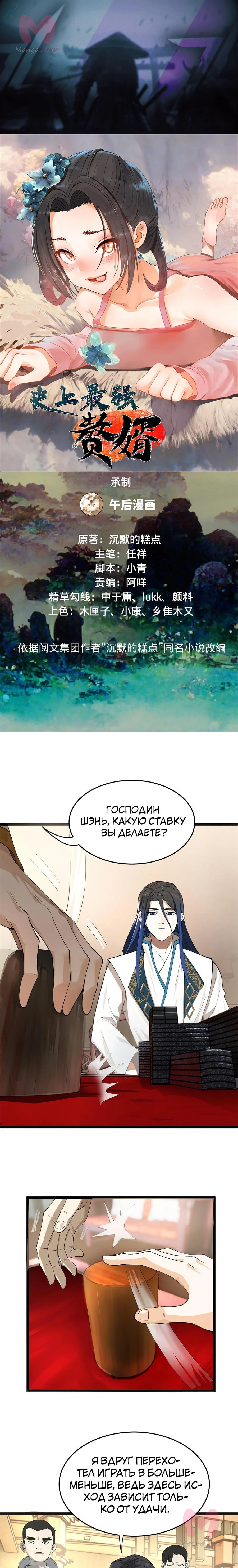 Сильнейший зять в истории — Глава 22, страница 1