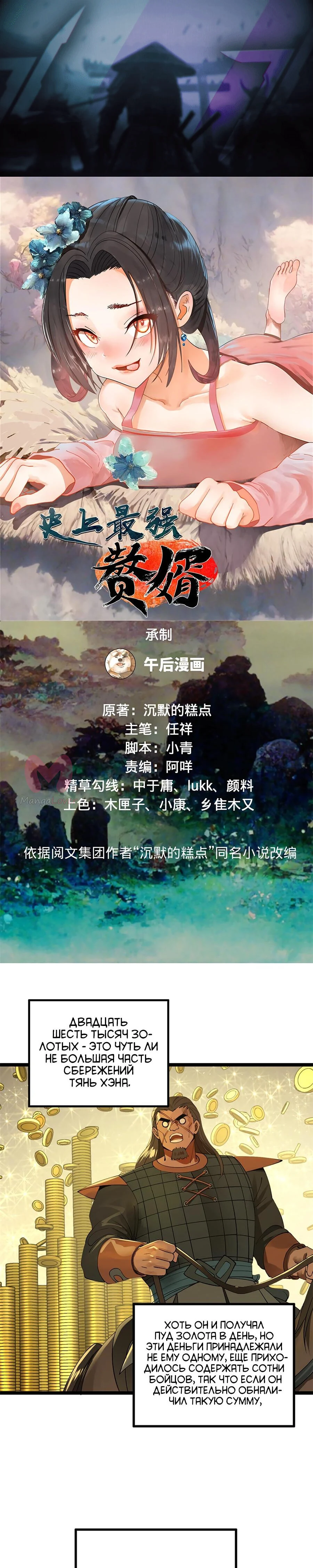 Сильнейший зять в истории — Глава 24, страница 1