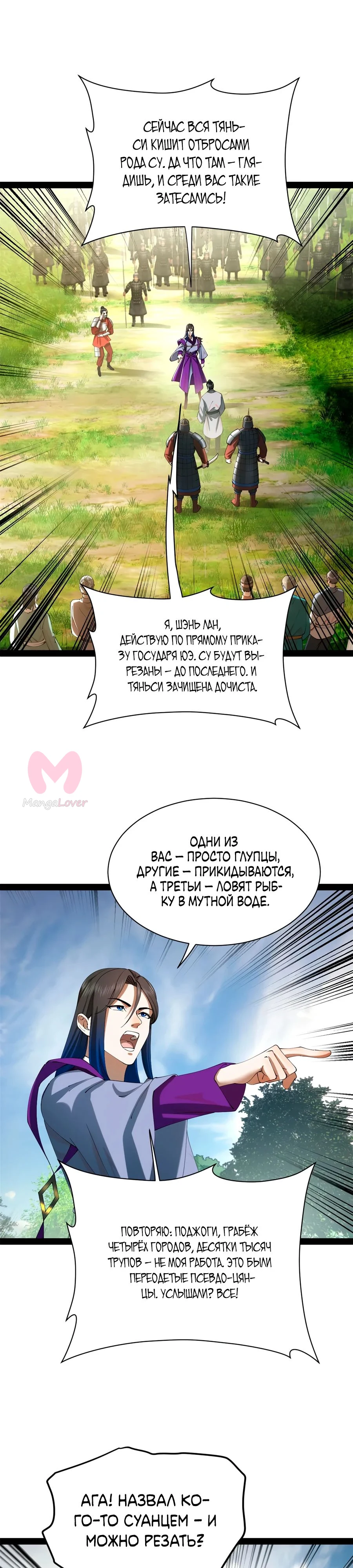 Сильнейший зять в истории — Глава 288, страница 1