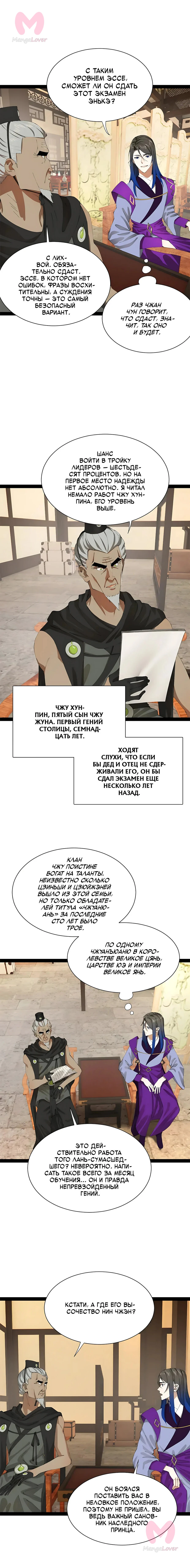 Сильнейший зять в истории — Глава 315, страница 1
