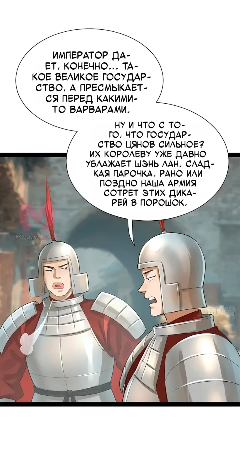 Сильнейший зять в истории — Глава 382, страница 1